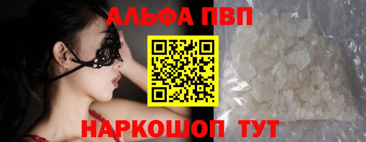 Alpha PVP СК  Вход с VPN  Ялта  A-PVP  A PVP СК КРИС 