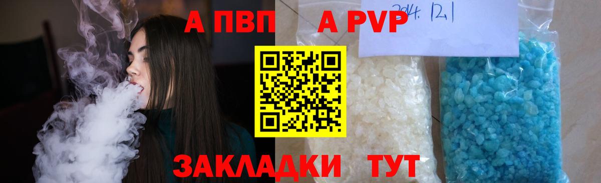 А ПВП Crystall Ялта