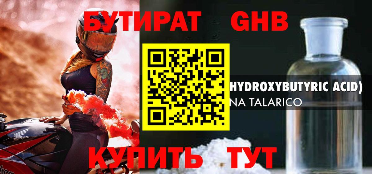БУТИРАТ бутандиол  Бутират  Ялта  Вход с VPN 