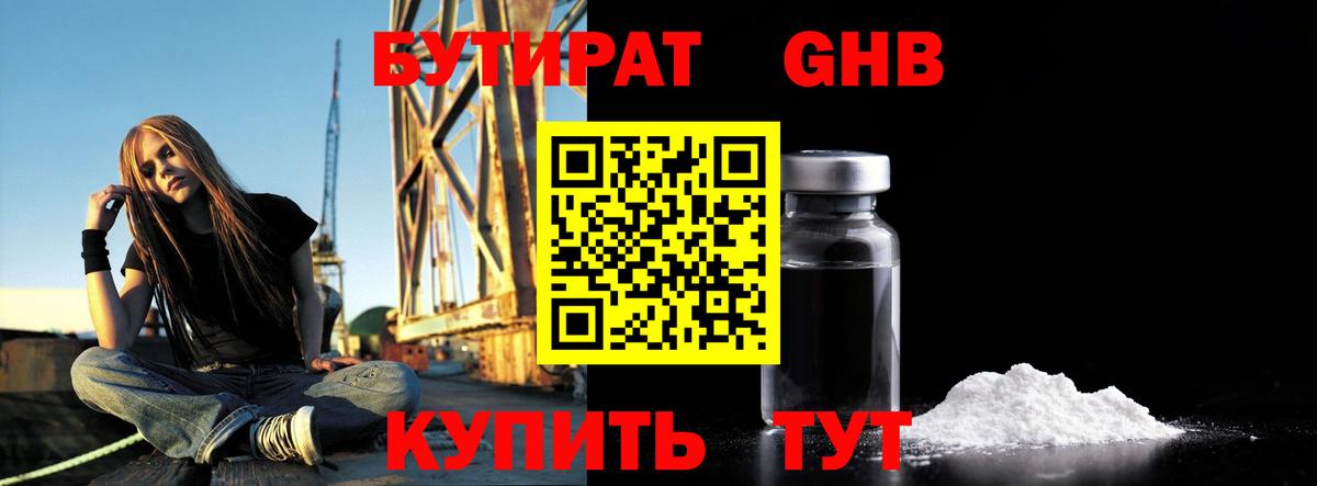 Бутират оксана Ялта