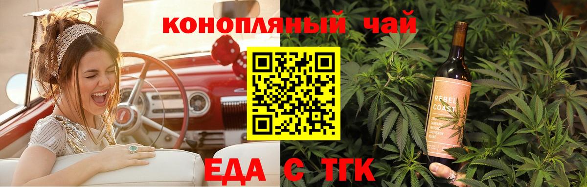 Ялта  Печенье с ТГК конопля  Вход с VPN 