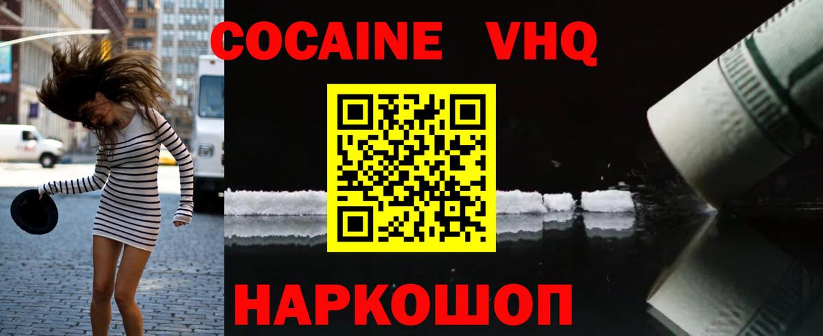 Кокаин  Cocaine Fish Scale  Вход с VPN  Ялта 