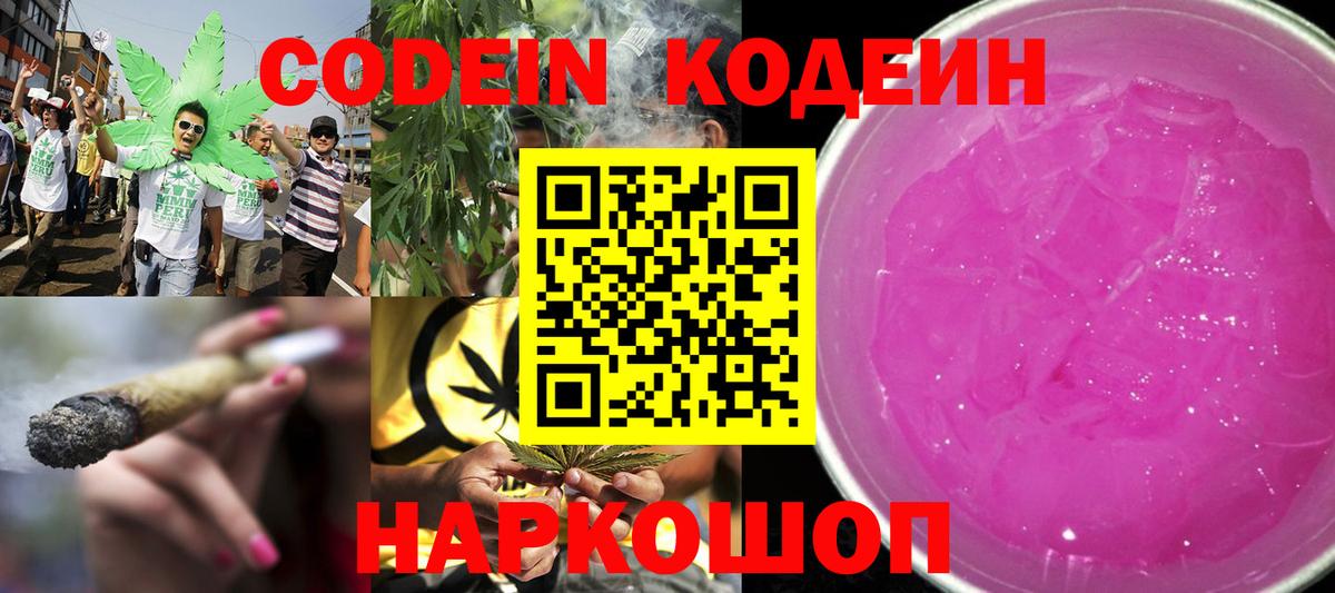 Codein напиток Lean (лин)  Вход с VPN  Codein напиток Lean (лин)  Ялта 