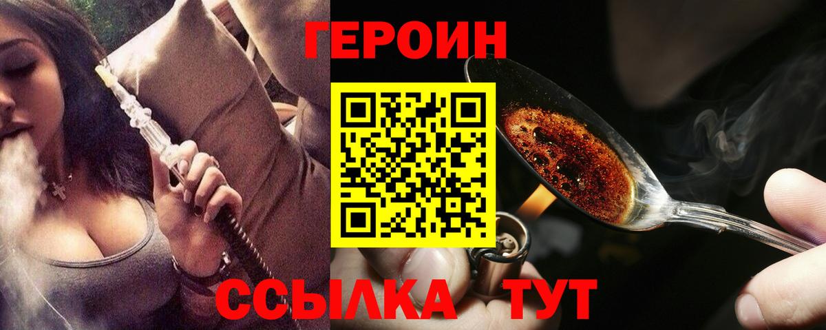 Ялта  Героин белый  ГЕРОИН  Вход с VPN 