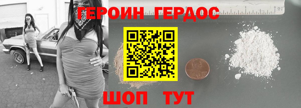 Героин хмурый Ялта