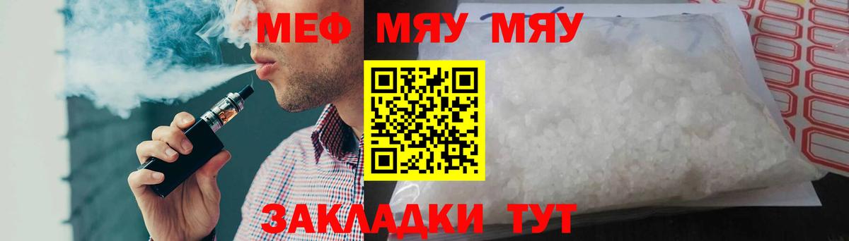 МЕФ VHQ  МЯУ-МЯУ  Вход с VPN  Ялта  МЕФ mephedrone 