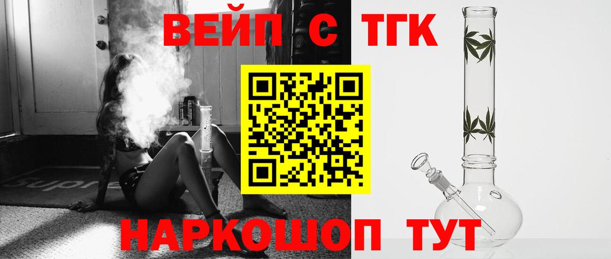 ТГК вейп Ялта