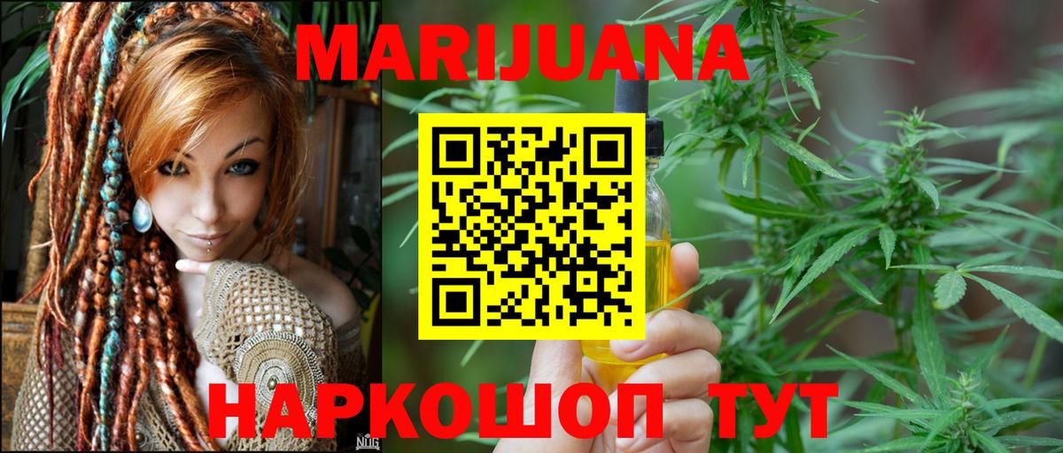 МАРИХУАНА план  Конопля марихуана  Вход с VPN  МАРИХУАНА MAZAR  Бошки Шишки AK-47  Ялта 